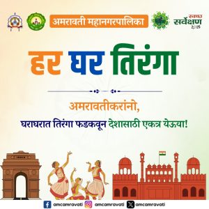 Har Ghar Tiranga
